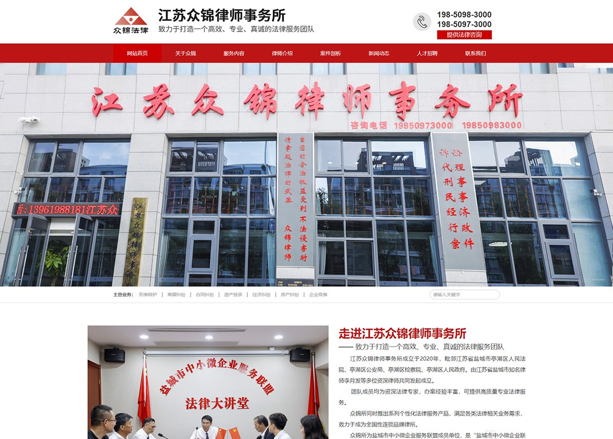 江蘇眾錦律師事務(wù)所_01.jpg
