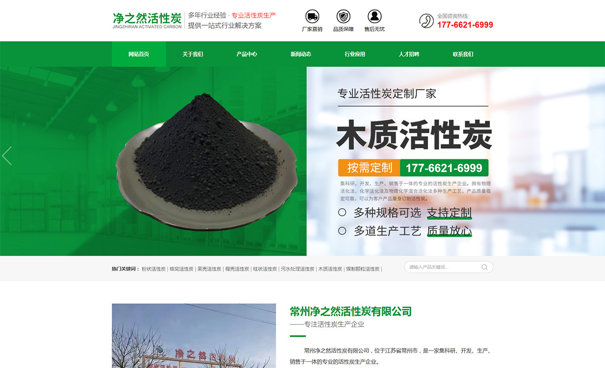 1741859558284974.jpg 常州凈之然活性炭有限公司2_01.jpg