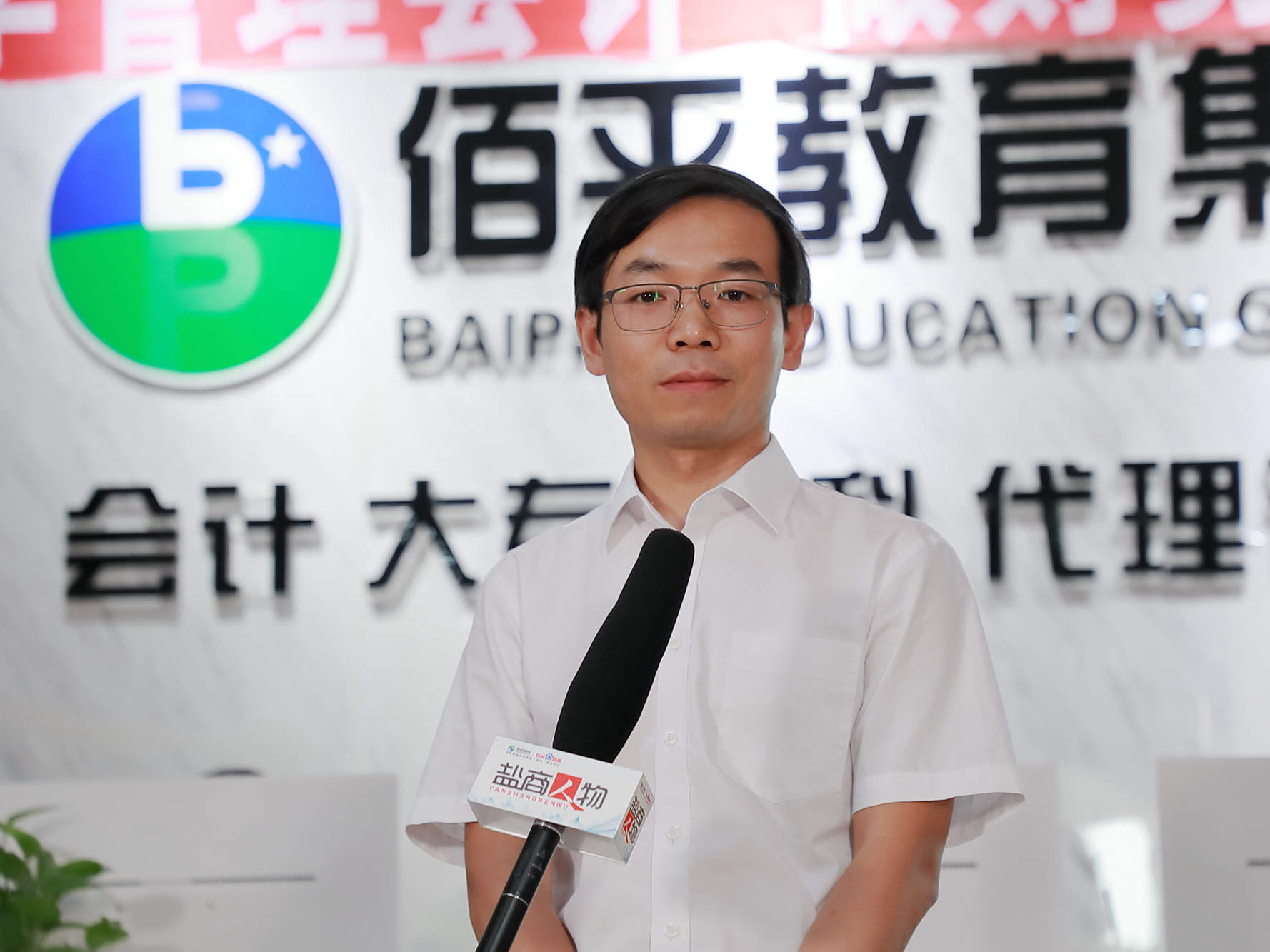 鹽商人物第22期丨專訪鹽城佰平教育總經(jīng)理顧海文：創(chuàng)新服務(wù)，打造會計培訓(xùn)第一品牌