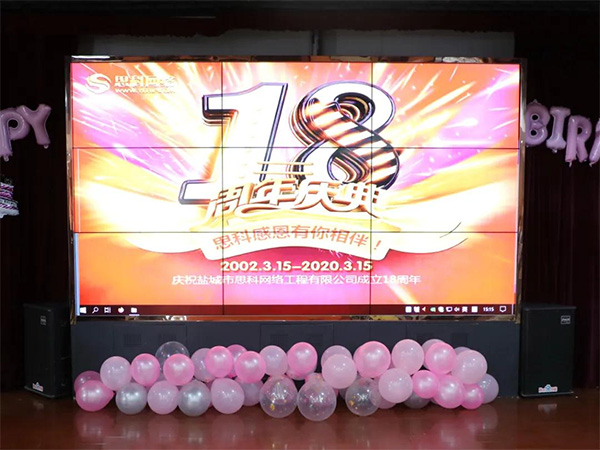 我青春，正芳華——思科網(wǎng)絡(luò)成立十八周年慶典