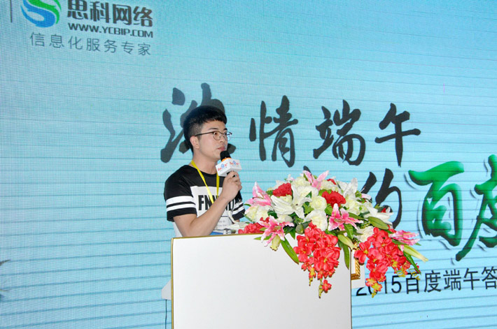 濃情端午，相約百度-2015百度端午答謝會活動報道