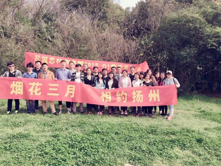 煙花三月，相約揚(yáng)州—鹽城思科商務(wù)部春游紀(jì)實