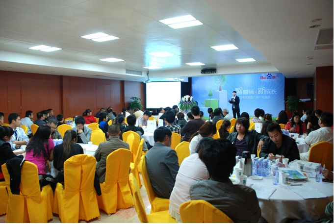 9月22日“智營銷?新成長—2011年百度推廣客戶交流會”鹽城站活動(dòng)報(bào)道