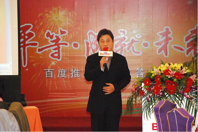 12月14日 平等 成就 未來—百度推廣十周年客戶答謝會鹽城站會議報(bào)道